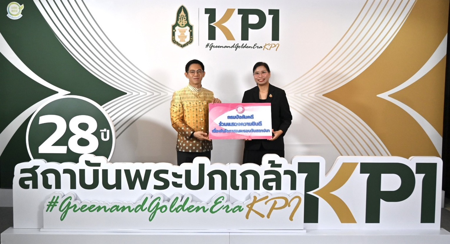 กรมบังคับคดีร่วมแสดงความยินดีเนื่องในโอกาส ครบรอบ 28 ปี สถาบันพระปกเกล้า